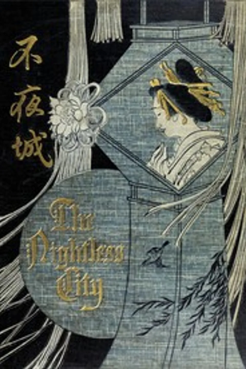 The nightless city; or, The "history of the Yoshiwara Yūkwaku", J. E. (Joseph Ernest) De Becker