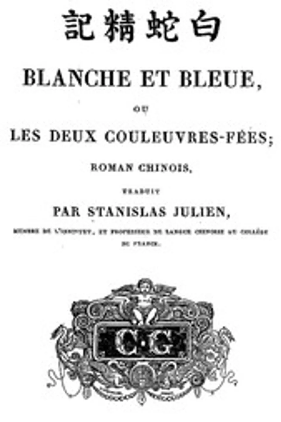 Blanche et Bleue ou les deux couleuvres-fées, roman chinois