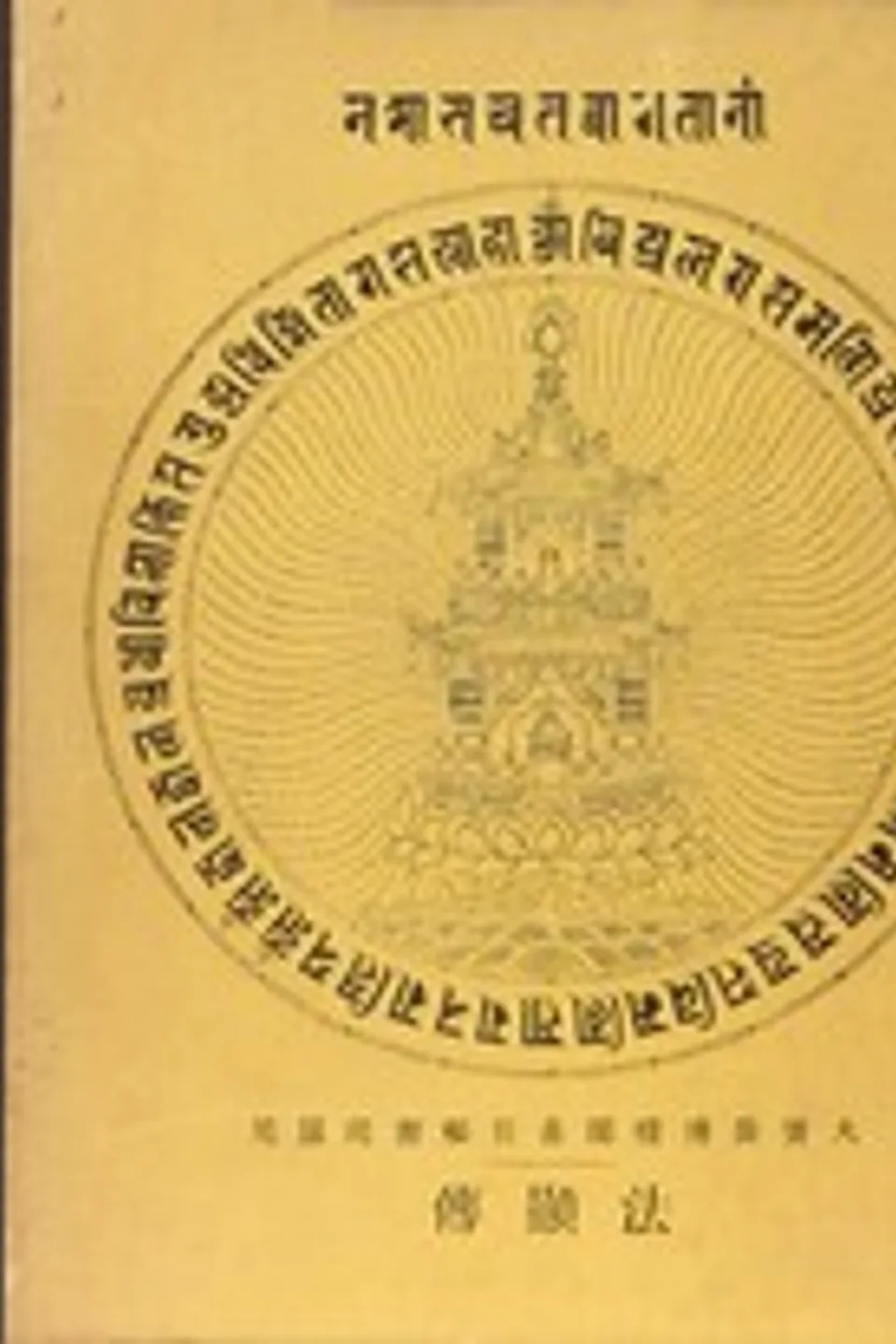 A Record of Buddhistic Kingdoms: Being an account by the Chinese monk Fa-hsien of travels in India and Ceylon (A.D. 399-414) in search of the Buddhist books of discipline, Faxian