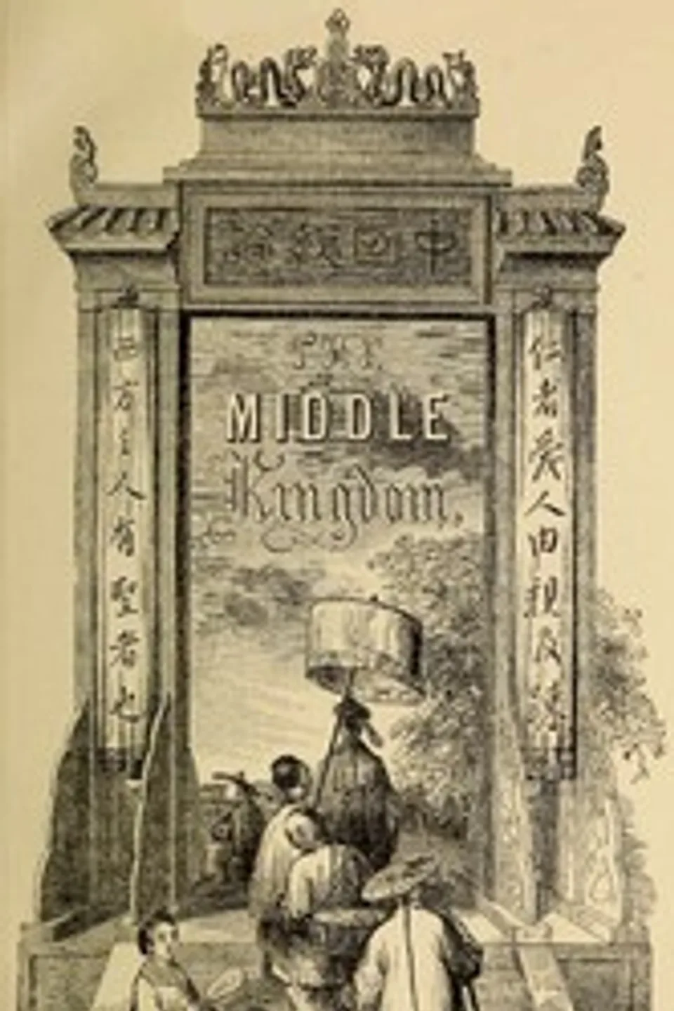 The Middle Kingdom, Volume 1 (of 2): A Survey of the Geography, Government, Literature, Social Life, Arts, and History of the Chinese Empire and its Inhabitants, S. Wells (Samuel Wells) Williams
